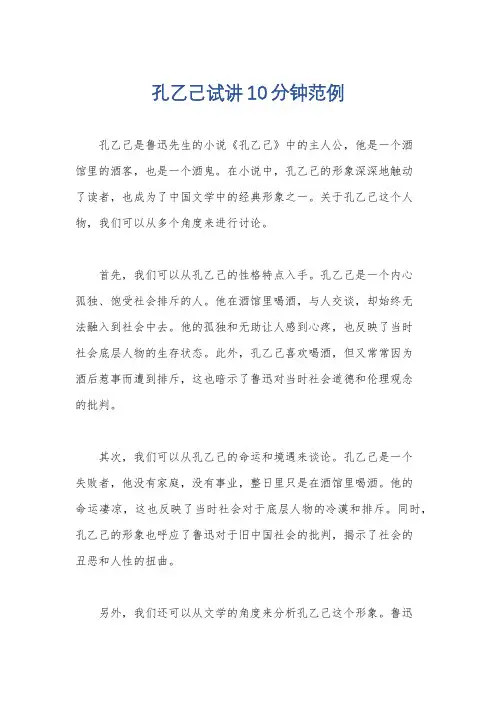 孔乙己试讲10分钟范例
