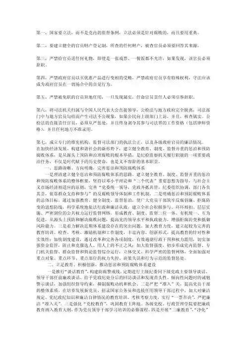 如何防止腐败。