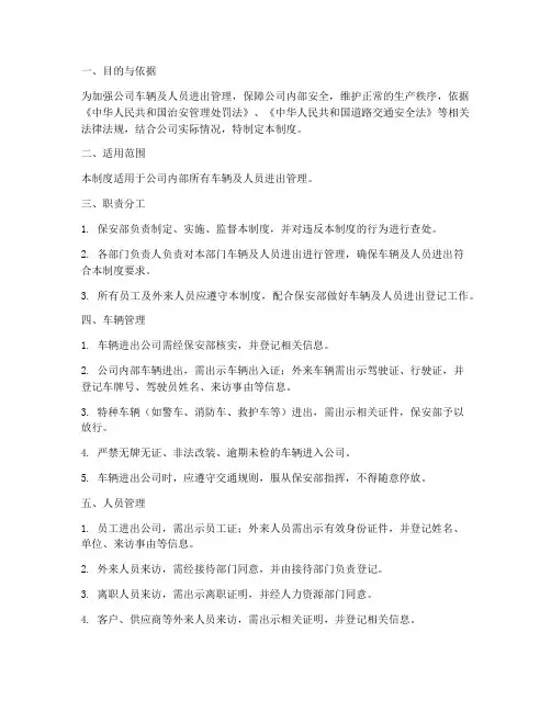 车辆人员进出登记管理制度