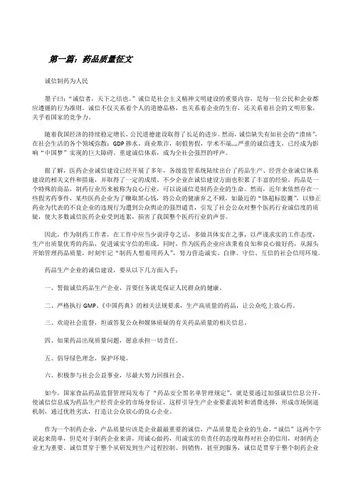 药品质量征文[修改版]