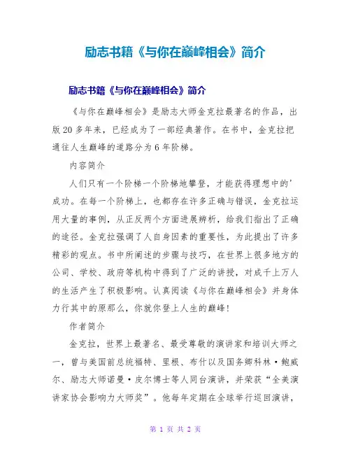 励志书籍《与你在巅峰相会》简介