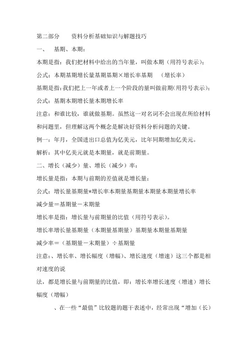 资料分析基础知识
