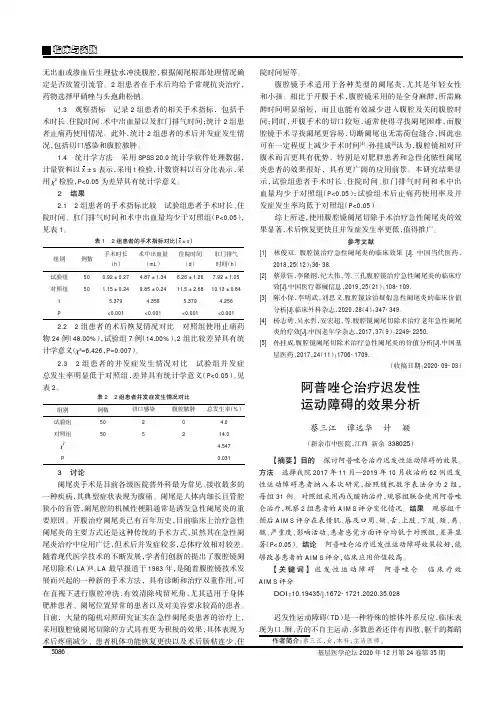 阿普唑仑治疗迟发性运动障碍的效果分析