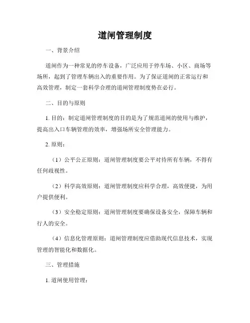 道闸管理制度