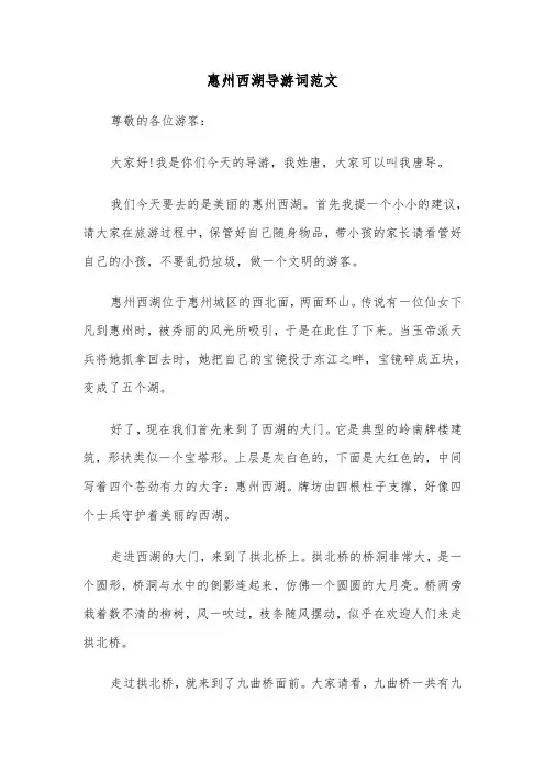 惠州西湖导游词范文（三篇）