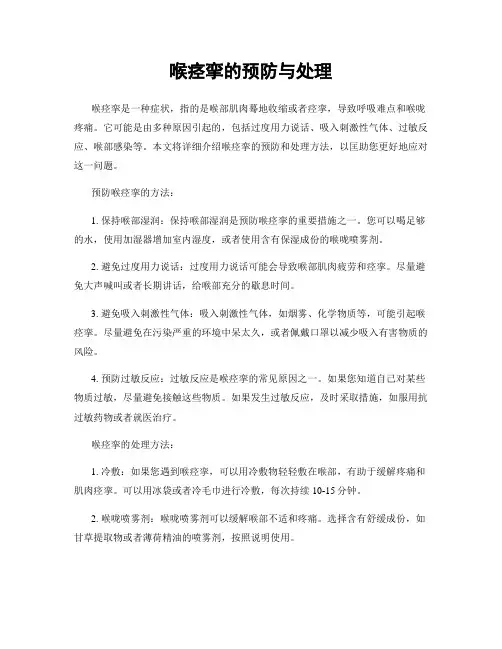 喉痉挛的预防与处理