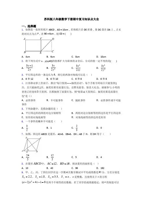 苏科版八年级数学下册期中复习知识点大全