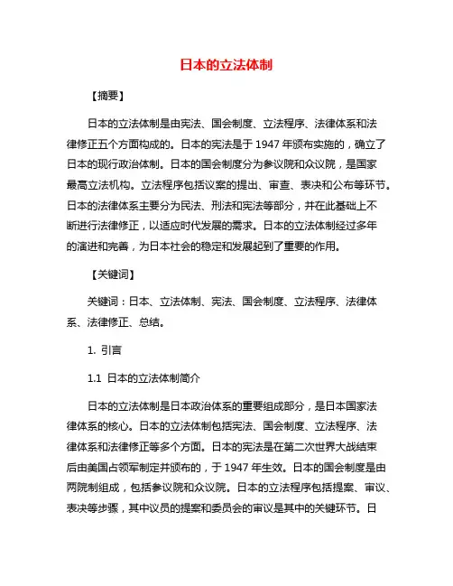 日本的立法体制