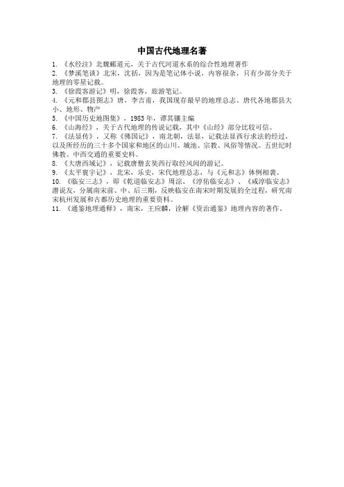 中国古代地理名著