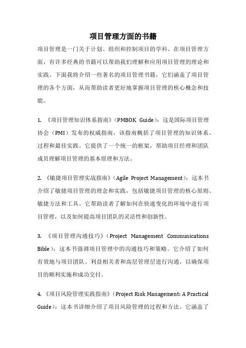 项目管理方面的书籍