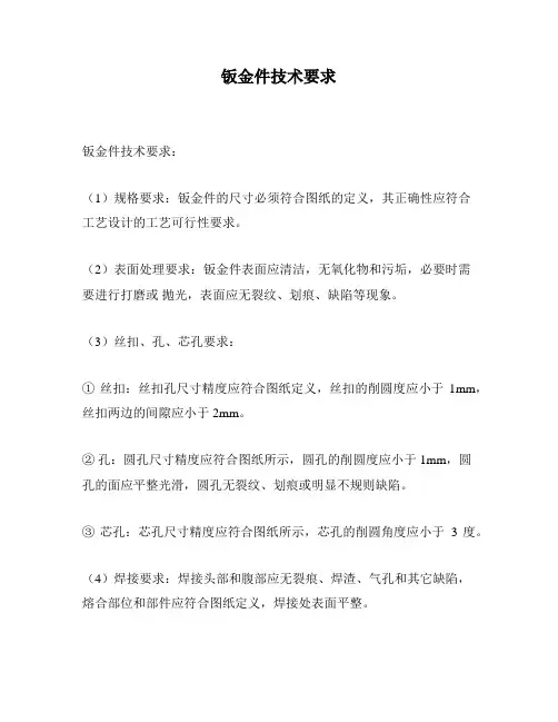 钣金件技术要求