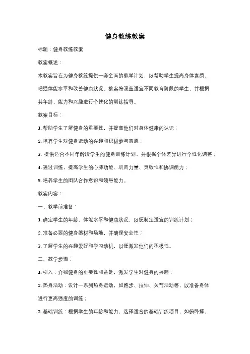 健身教练教案