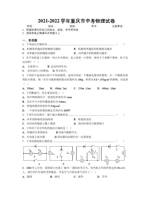 2021-2022学年重庆市中考物理试卷附解析