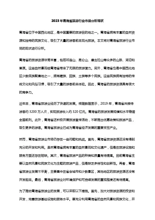 2023年青海省旅游行业市场分析现状