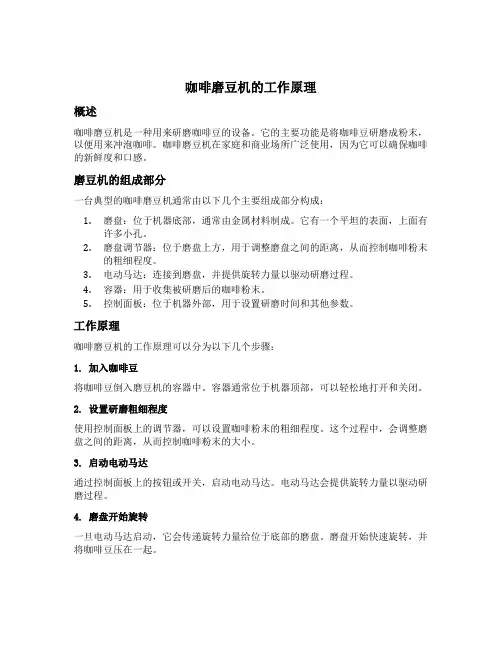 咖啡磨豆机工作原理