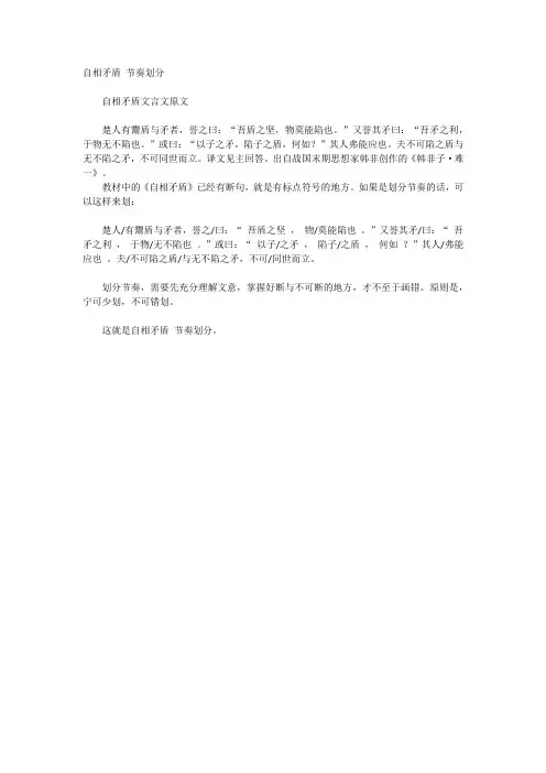 自相矛盾 节奏划分