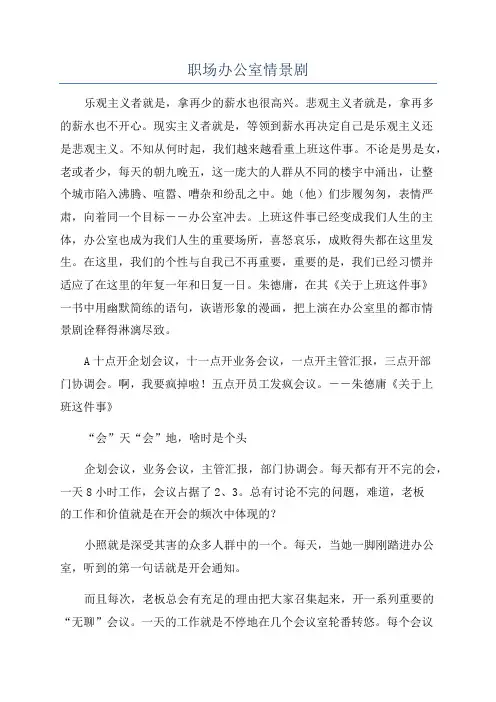 职场办公室情景剧