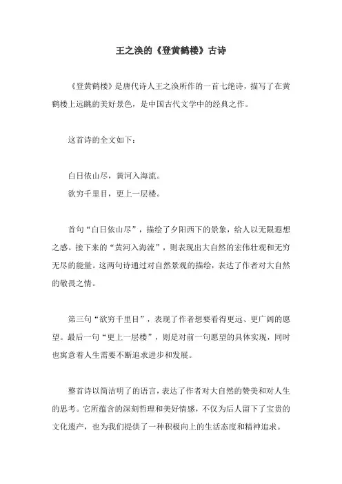 王之涣的《登黄鹤楼》古诗