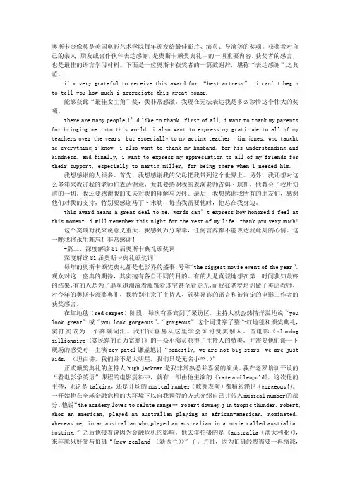 奥斯卡颁奖词中文