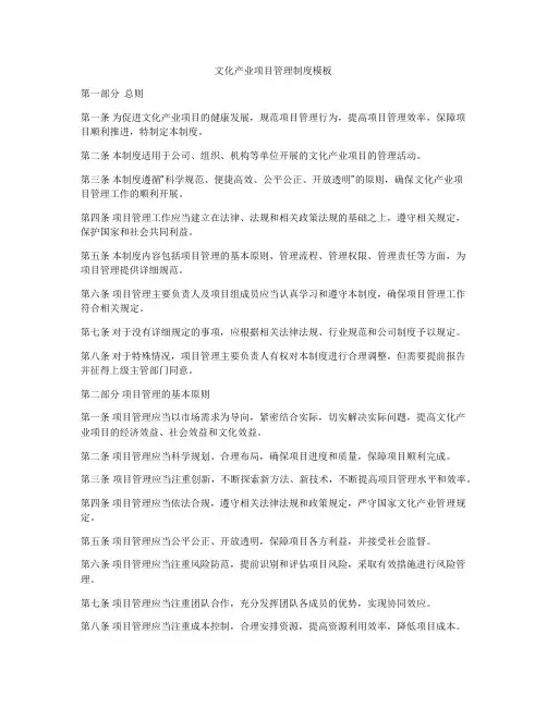文化产业项目管理制度模板