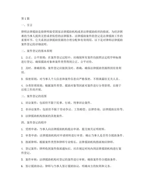 律师法律援助案件登记(3篇)