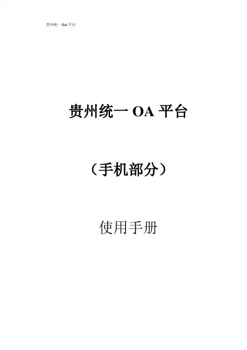 [工作总结]移动OA使用手册