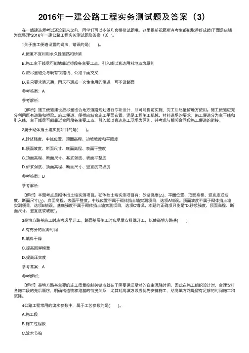 2016年一建公路工程实务测试题及答案（3）