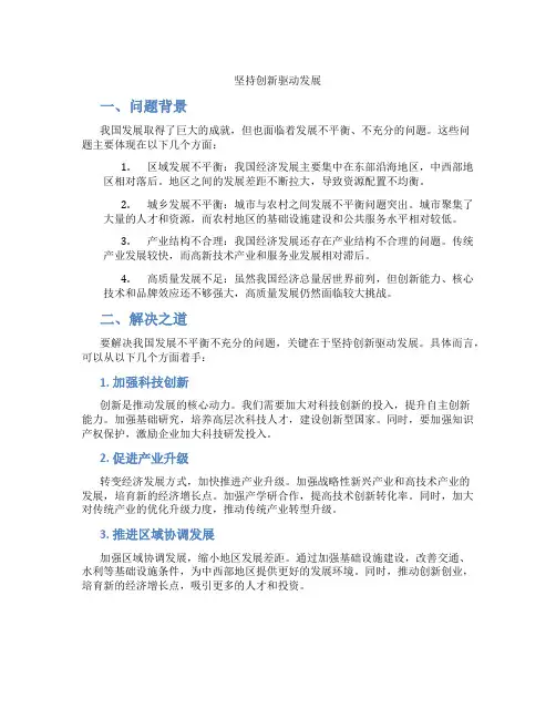 解决我国发展不平衡不充分问题关键在于