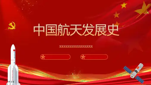 中国航天发展史