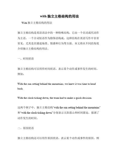 with独立主格结构的用法