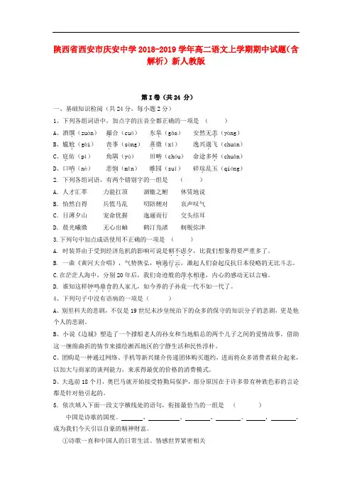 2018-2019学年高二语文上学期期中试题(含解析)(新人教版 第211套)