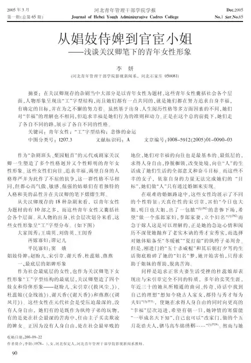 从娼妓侍婢到官宦小姐浅谈关汉卿笔下的青年女性形象