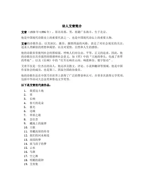 诗人艾青简介