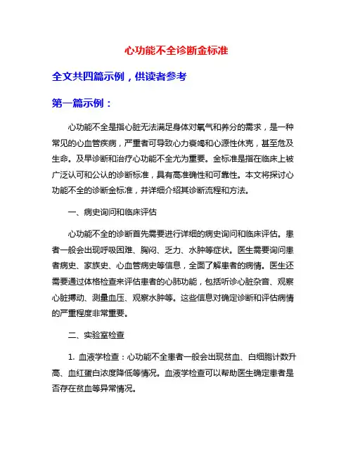 心功能不全诊断金标准