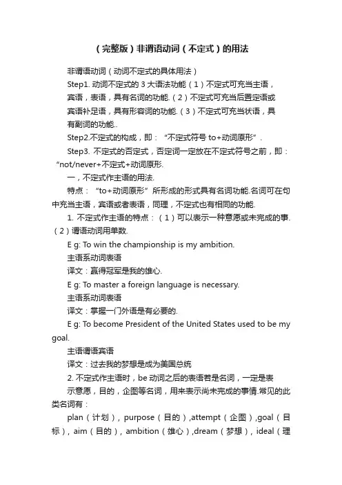 （完整版）非谓语动词（不定式）的用法