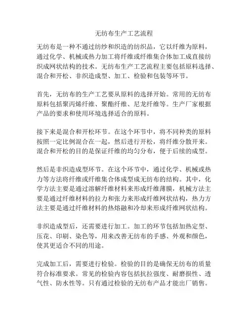 无纺布生产工艺流程