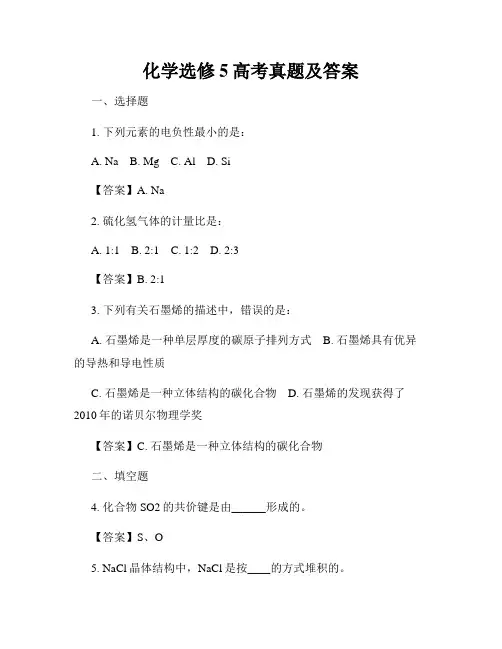 化学选修5高考真题及答案