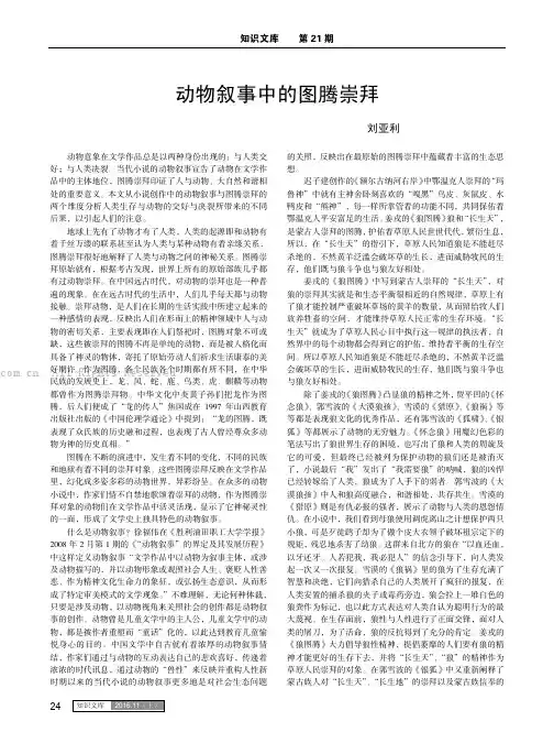 动物叙事中的图腾崇拜