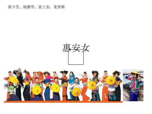 惠安女