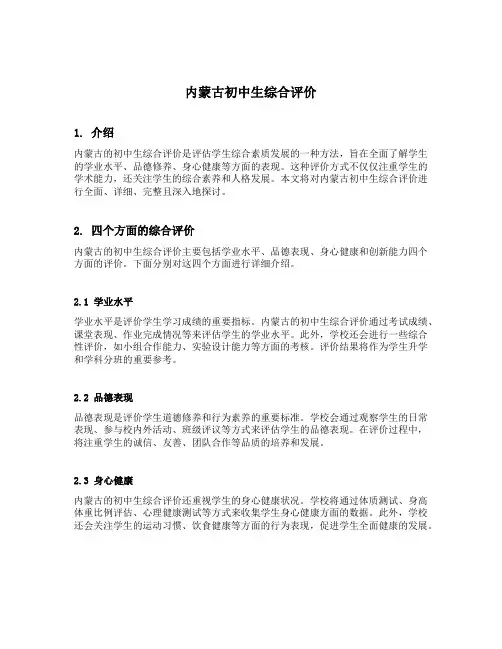 内蒙古初中生综合评价