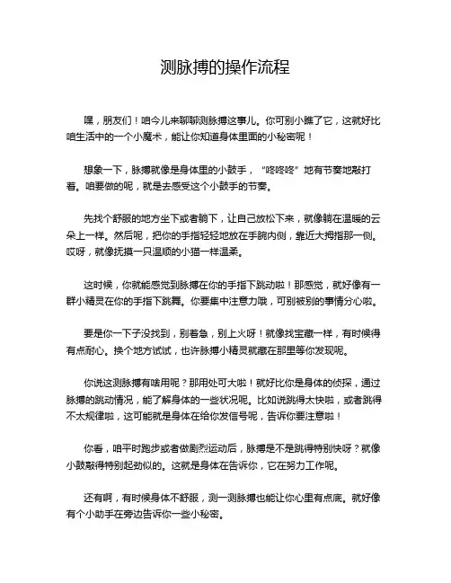 测脉搏的操作流程
