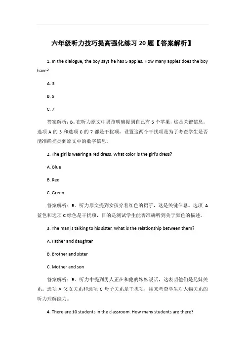 六年级听力技巧提高强化练习20题【答案解析】