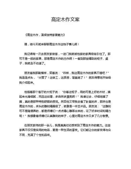 高定木作文案