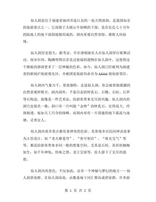 仙人洞作文范文