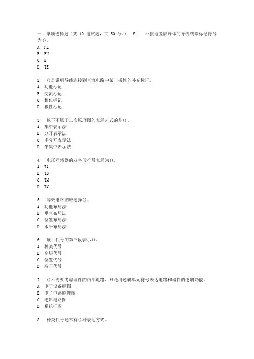 大工17春电气制图与CAD在线作业2