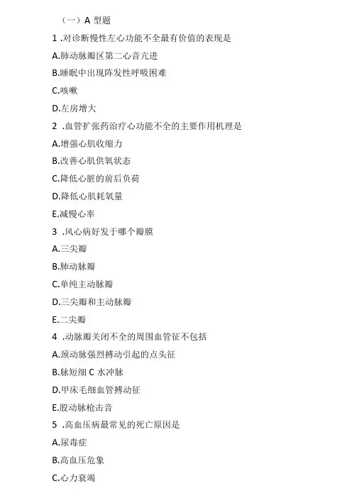 内科循环系统部分试题及答案
