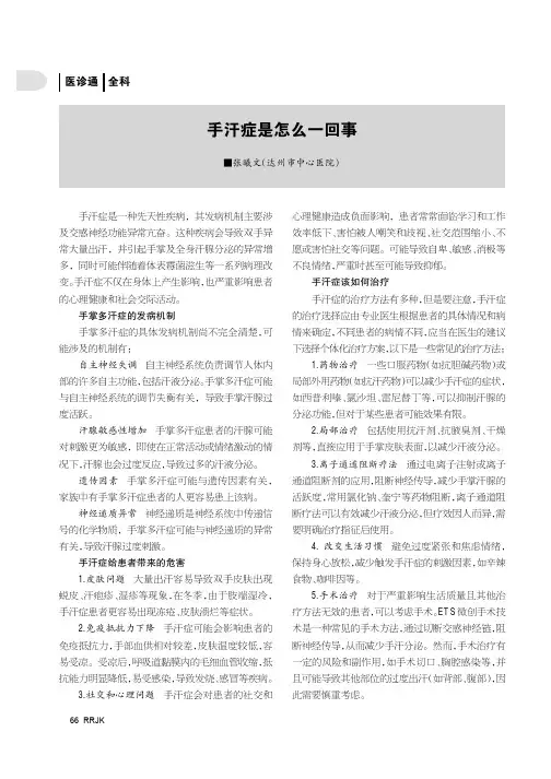 手汗症是怎么一回事