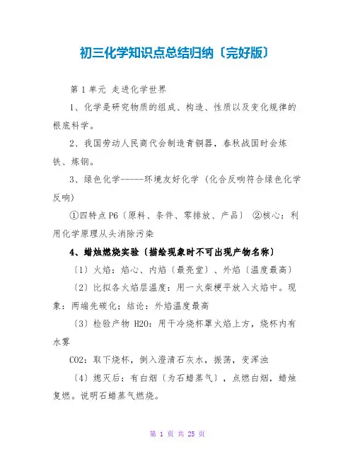 初三化学知识点总结归纳(完整版)
