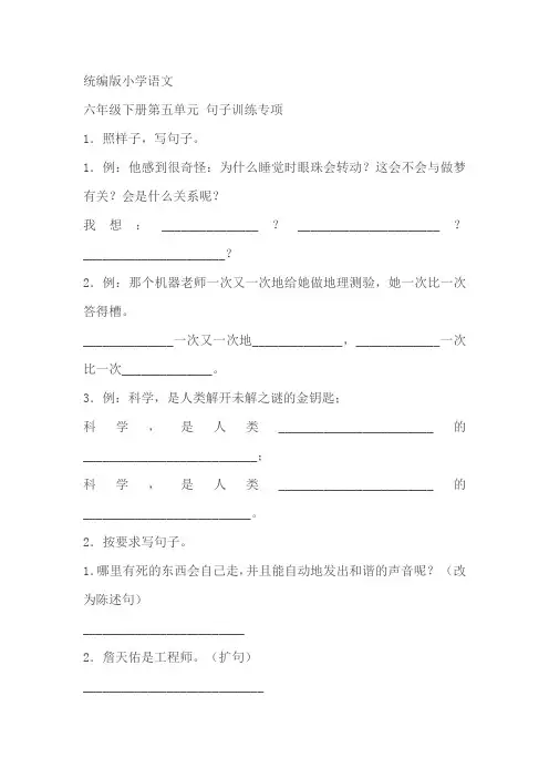 部编版小学语文六年级下册第五单元句子训练专项练习(含答案)
