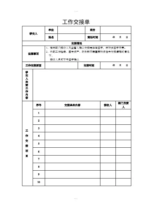 工作交接单模板